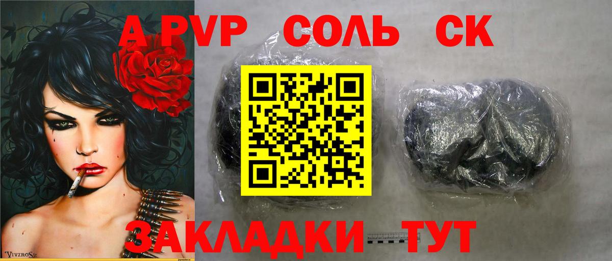 APVP крисы CK Мценск
