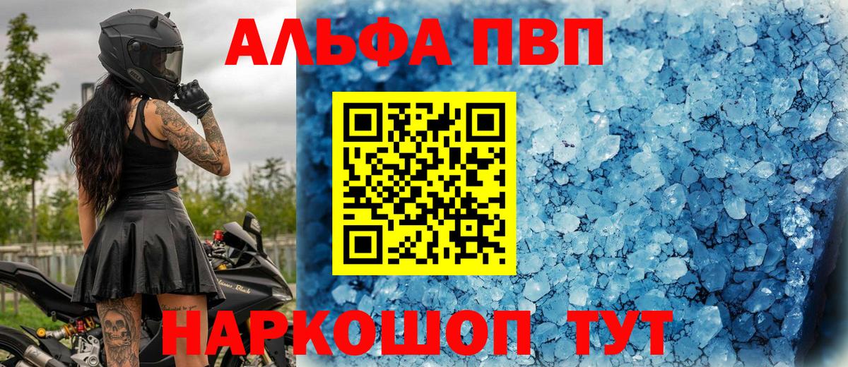 Мценск  A PVP VHQ  Alpha-PVP  A-PVP кристаллы  Вход с VPN  как найти наркотики  A PVP мука 