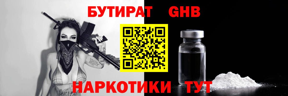 Мценск  БУТИРАТ  Вход с VPN  БУТИРАТ бутик 