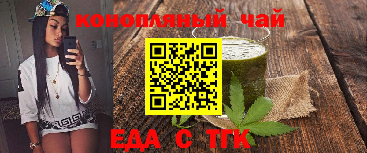Печенье с ТГК марихуана  Вход с VPN  Мценск 