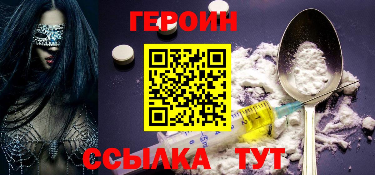 ГЕРОИН Heroin  Вход с VPN  Мценск 