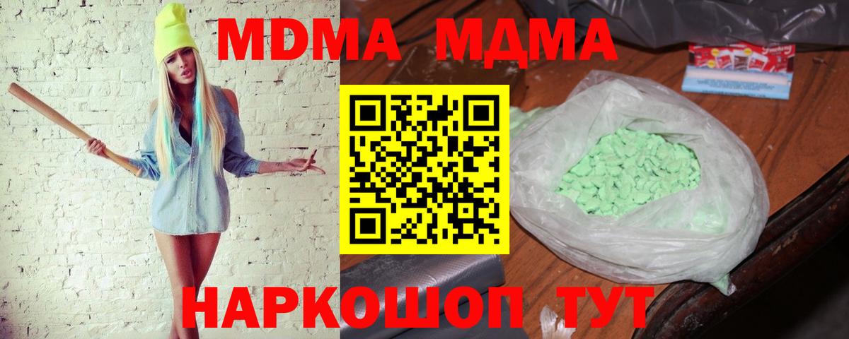 MDMA кристаллы  Вход с VPN  Мценск  MDMA молли 