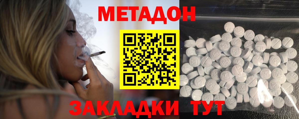 Метадон мёд  МЕТАДОН кристалл  Вход с VPN  Мценск 