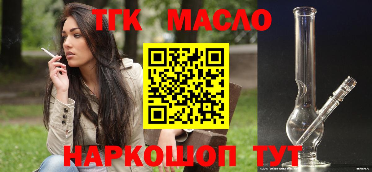 как найти закладки  Вход с VPN  Мценск  Дистиллят ТГК вейп 